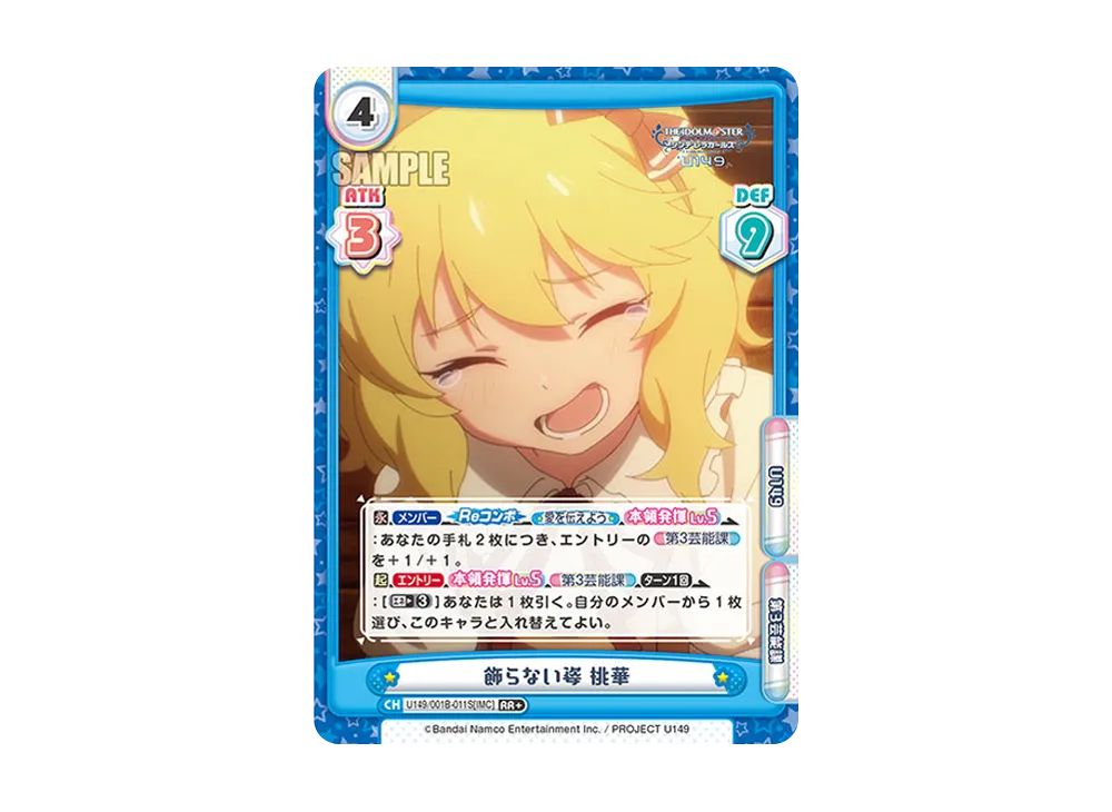 飾らない姿 桃華 RR+ [U149/001B-011S[IMC]](ブースターパック「TVアニメ アイドルマスター シンデレラガールズ U149」)